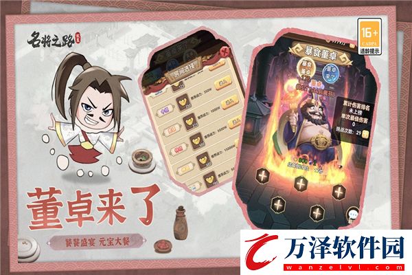 名將之路最新版
