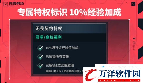 無畏契約高校認證顯示身份不符解決方法是什么