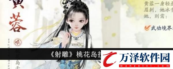 射雕桃花島技能介紹