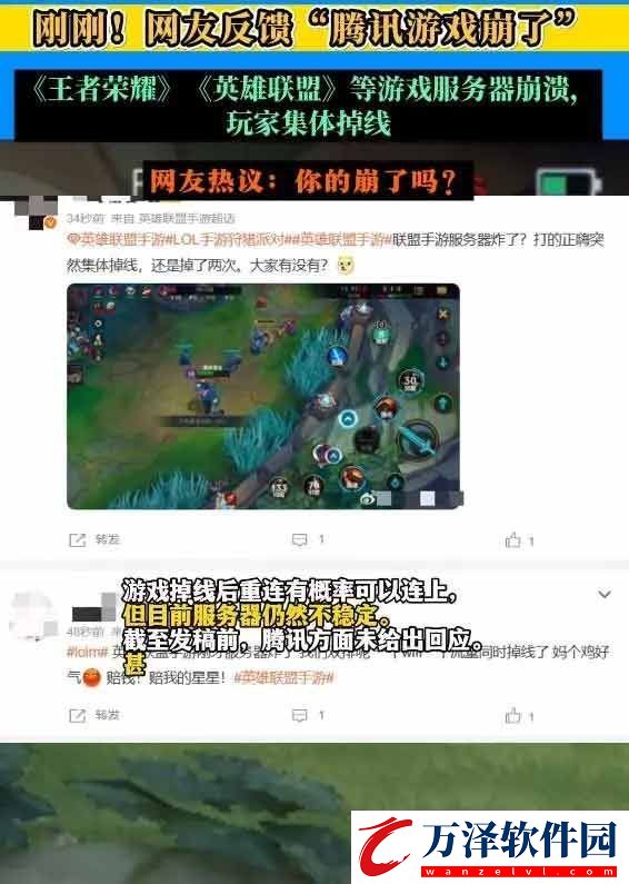 騰訊游戲全部斷開是怎么回事游戲全部斷原因說明