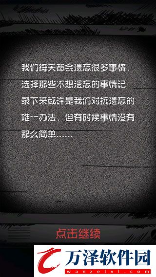 找出細思極恐的地方