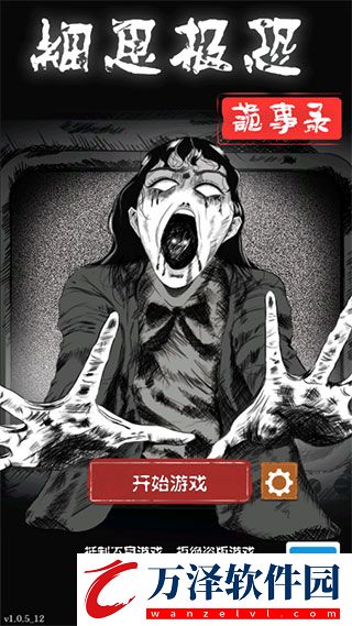 找出細思極恐的地方