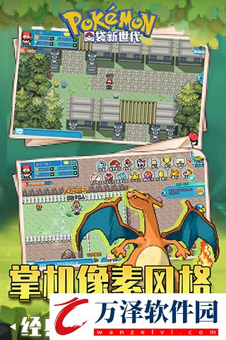 口袋新世代最新版