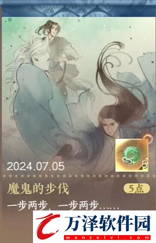 逆水寒手游魔鬼的步伐成就解鎖攻略