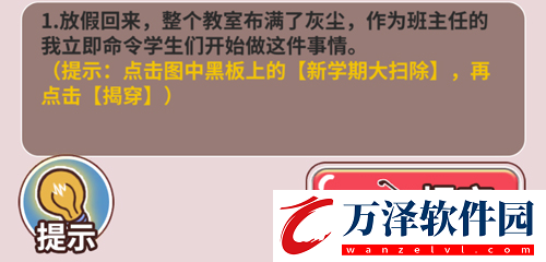 班主任模擬器