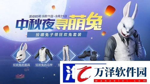 2019和平精英中秋節(jié)尋萌兔活動(dòng)是什么