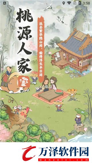 桃源人家最新版2024