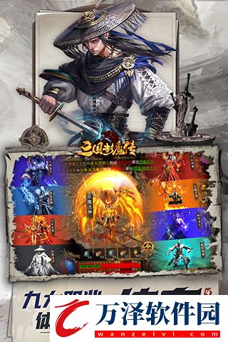 三國(guó)封魔傳