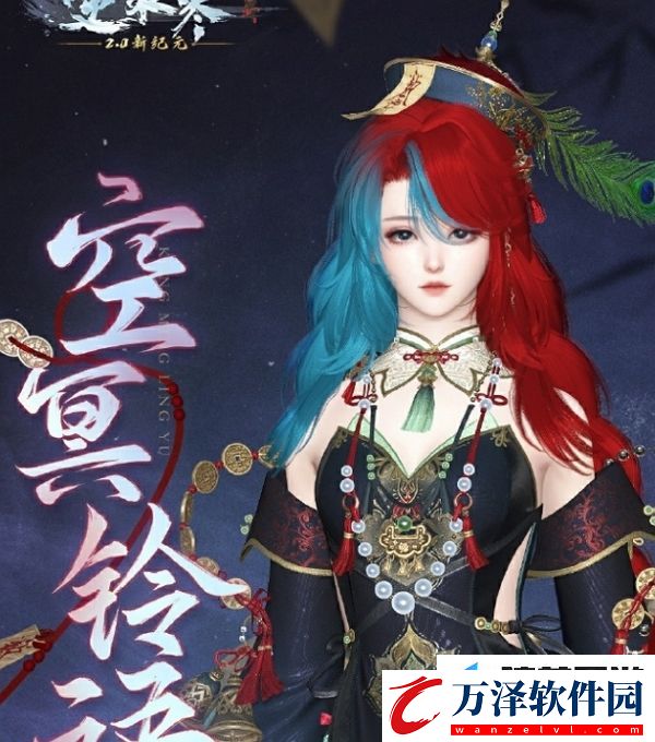 逆水寒玄冥道骨套裝是什么樣的