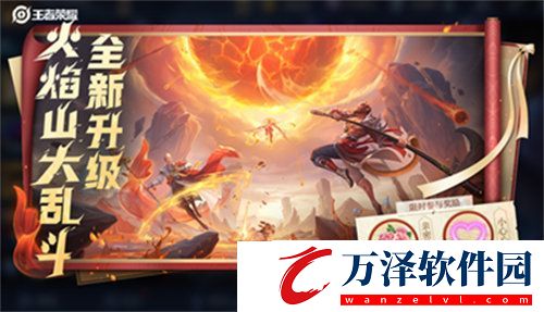 王者榮耀新版火焰亂斗怎么玩