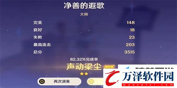 原神凈善的遐歌通關(guān)攻略介紹