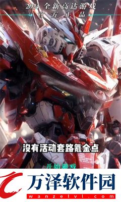 榮耀出征機(jī)動戰(zhàn)士