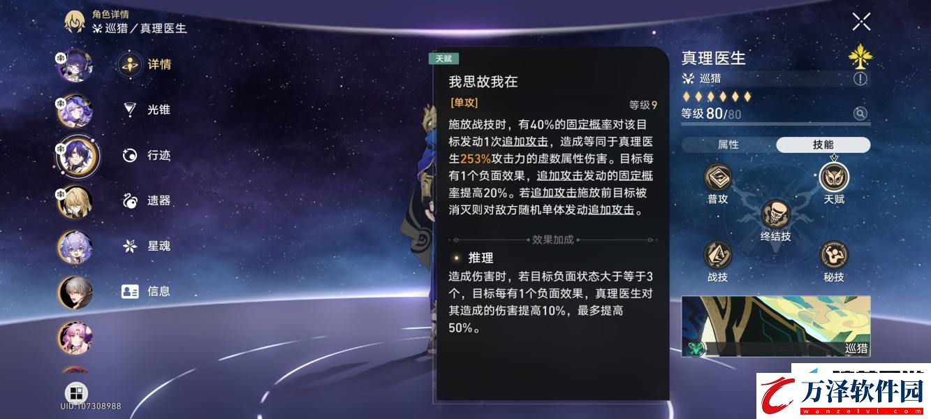 崩壞星穹鐵道真理醫(yī)生角色專屬成就應(yīng)該怎么完成