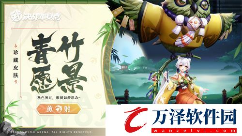 決戰(zhàn)平安京薰青竹愿景皮膚怎么樣