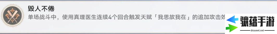 崩壞星穹鐵道真理醫(yī)生角色專屬成就應(yīng)該怎么完成