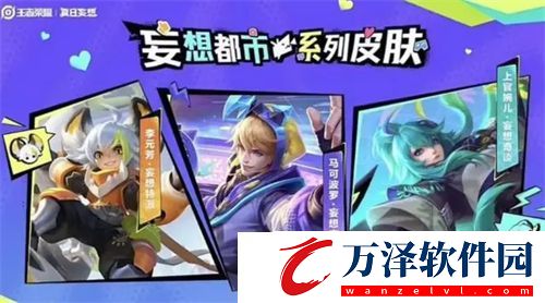 王者榮耀上官婉兒都市幻想皮膚多少錢