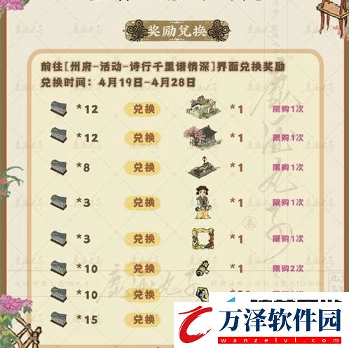 江南百景圖墨香飄散作詩趣活動有什么攻略