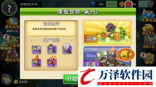 植物大戰(zhàn)僵尸2中文版
