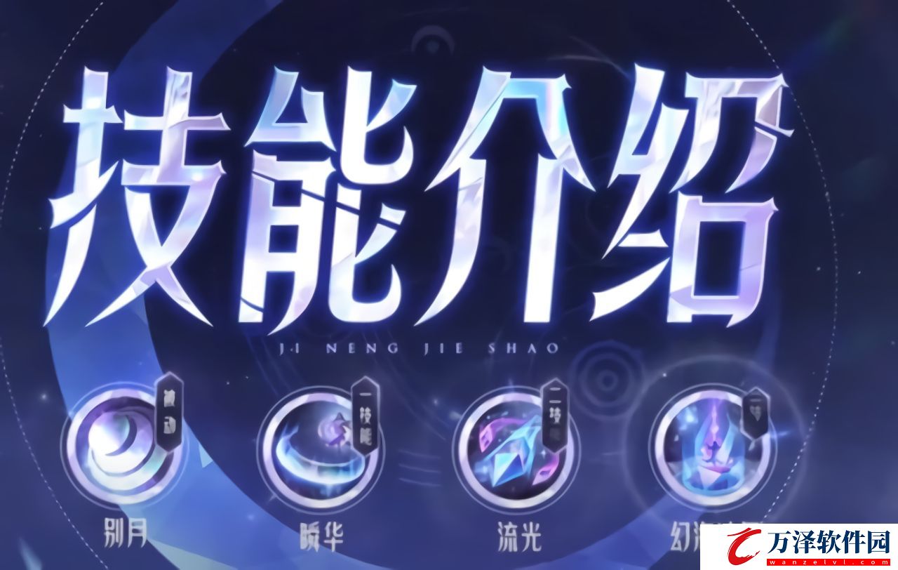 王者榮耀海月怎么玩