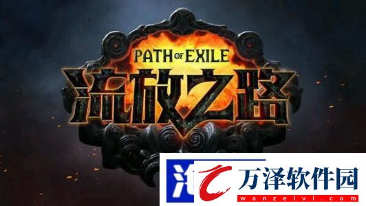 流放之路圣油有什么用
