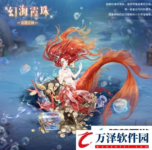 奇跡暖暖幻海霞珠的獲得方法是什么