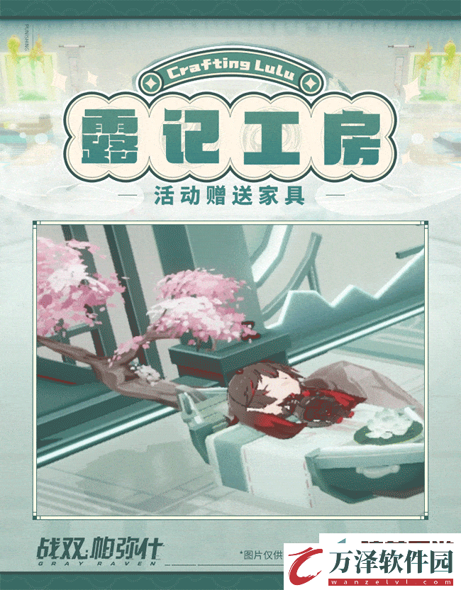 戰(zhàn)雙帕彌什露記工房活動的玩法是什么樣的