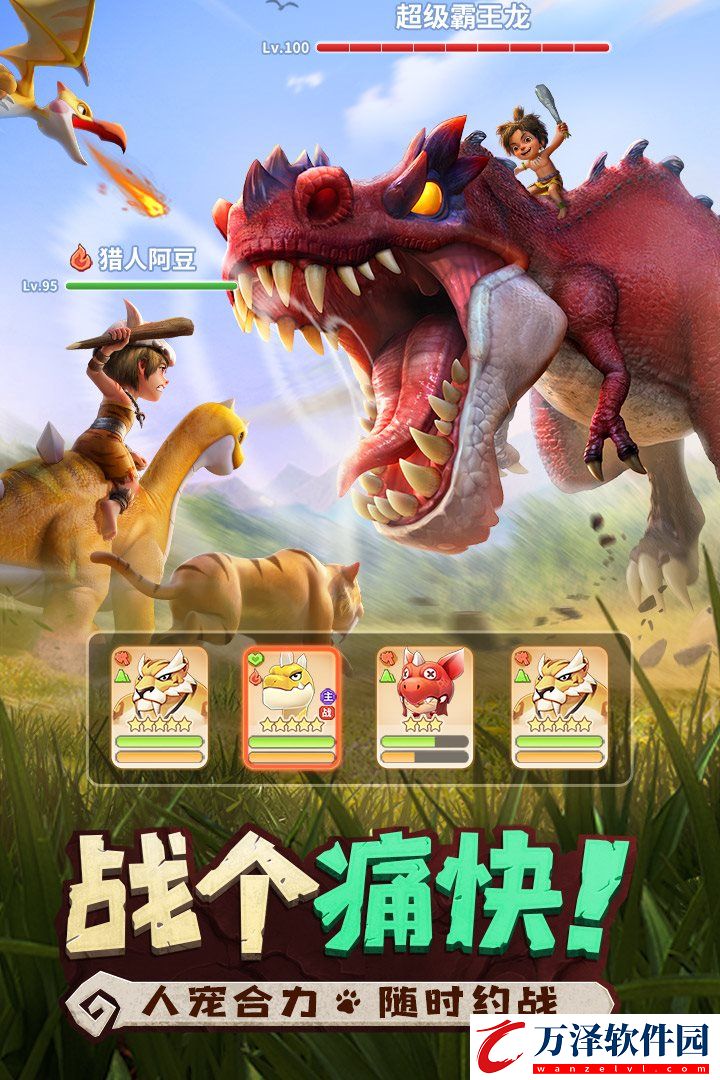 最后的原始人華為版