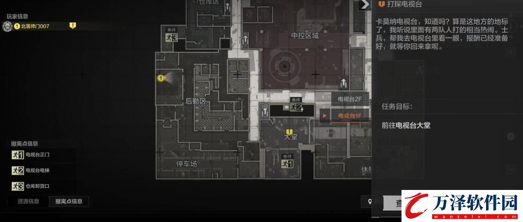 暗區(qū)突圍打探電視臺任務攻略
