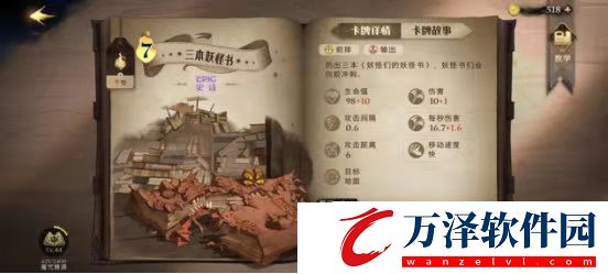 哈利波特魔法覺(jué)醒卡牌怎么搭配
