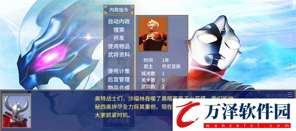 三國群英傳奧特銀河
