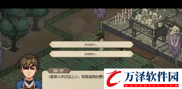 大俠立志傳魚薇兒結(jié)緣攻略