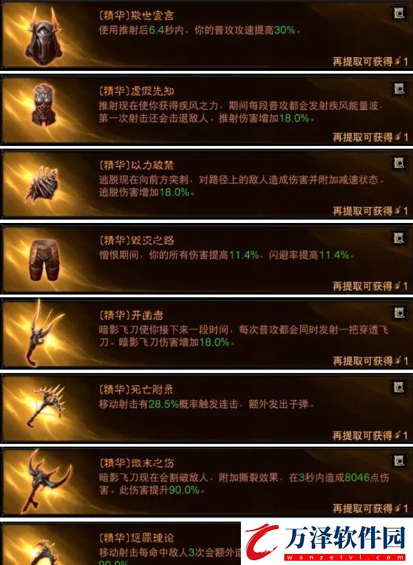 暗黑破壞神不朽夢(mèng)魘6怎么過