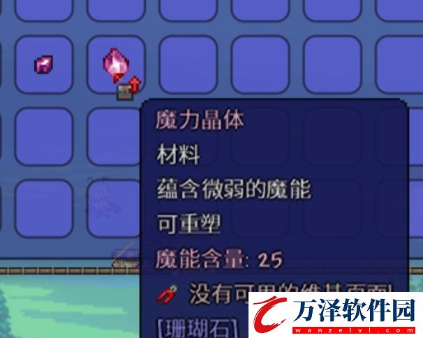 泰拉瑞亞珊瑚石模組推薦