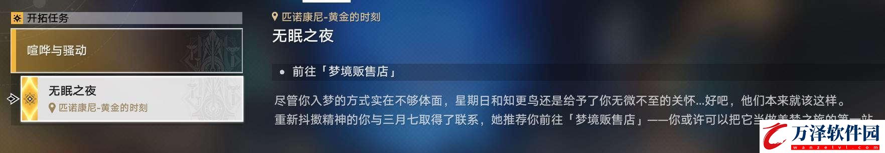 崩壞星穹鐵道2.0長日入夜行怎么做