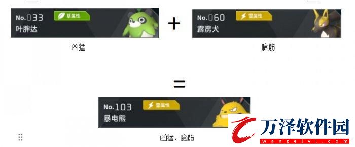 幻獸帕魯雷帝波魯杰克斯怎么配