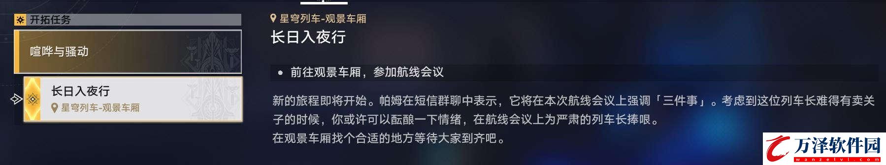 崩壞星穹鐵道2.0長日入夜行怎么做