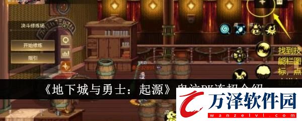 地下城與勇士起源鬼泣PK連招介紹