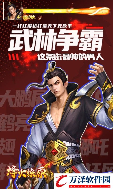 烽火燎原手游