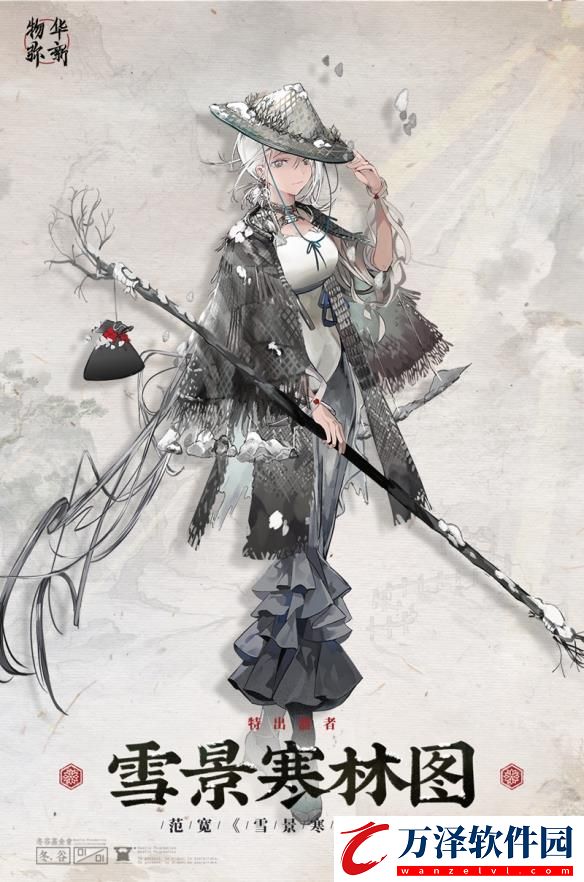 物華彌新雪景寒林圖品茗攻略