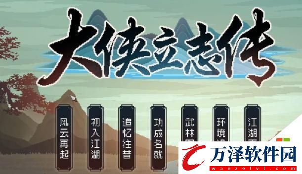 大俠立志傳九黎部落劇情解鎖條件