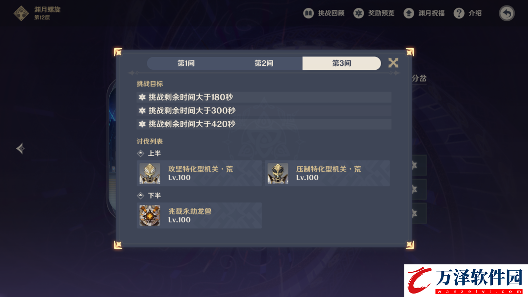 原神4.4深淵深境螺旋12層攻略