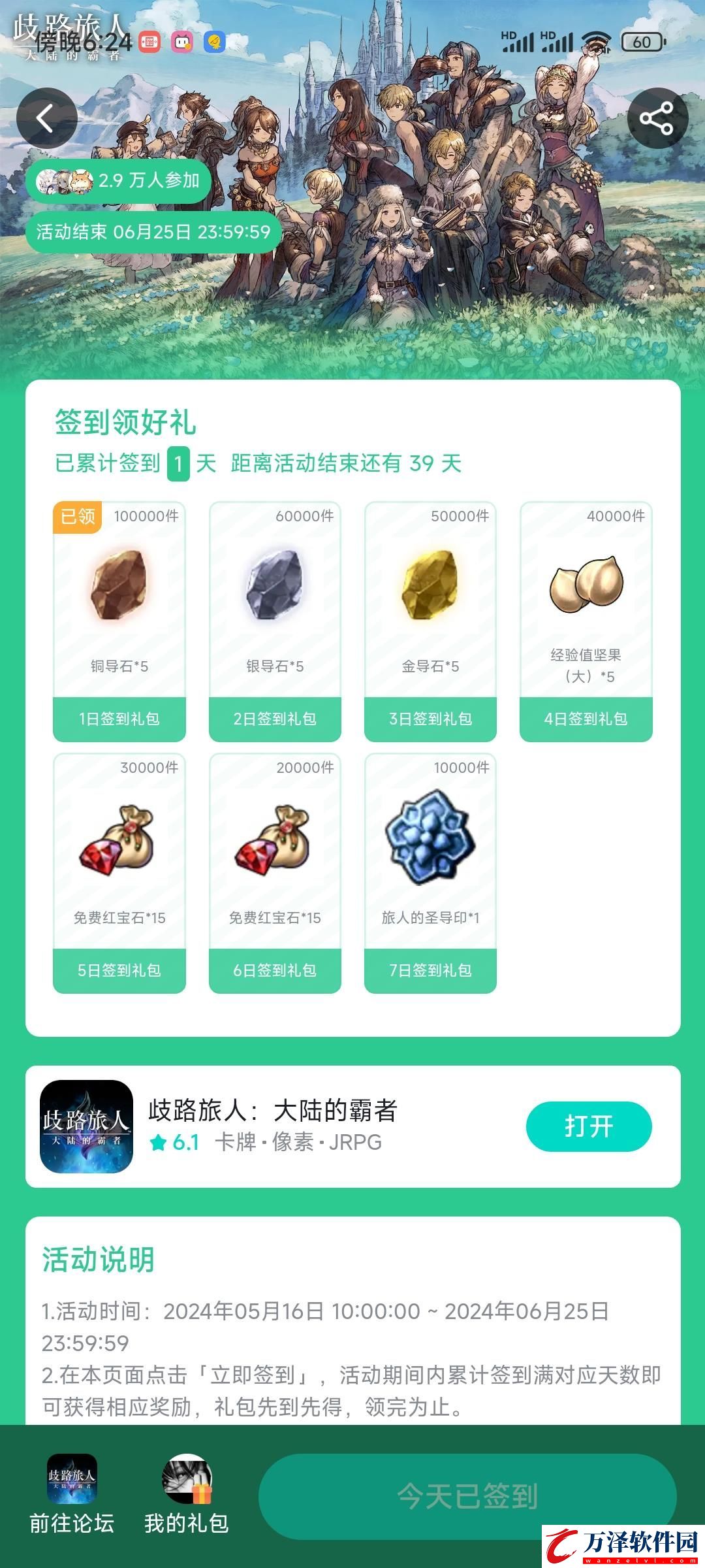 歧路旅人大陸的霸者兌換碼輸入兌換方法位置