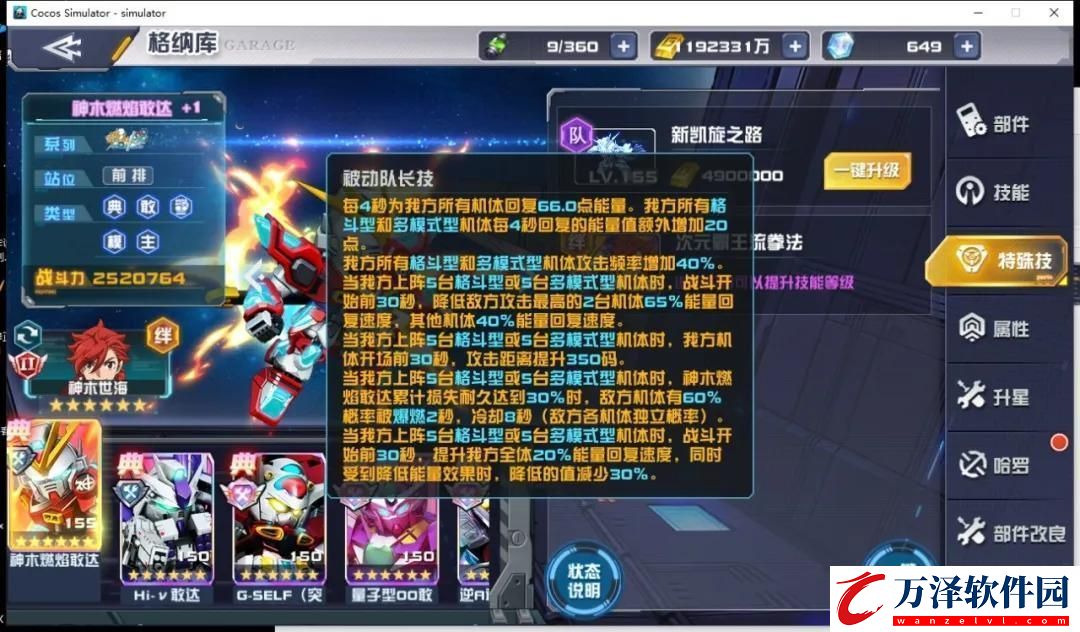 高達(dá)創(chuàng)戰(zhàn)者TRY再添新機(jī)！神木燃焰敢達(dá)登陸敢達(dá)決戰(zhàn)！