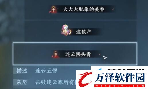 逆水寒手游連云愣頭青稱號可以用什么方法獲得