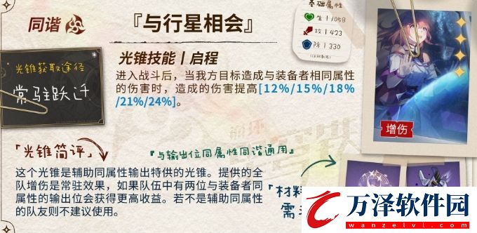 崩壞星穹鐵道知更鳥(niǎo)用什么光錐