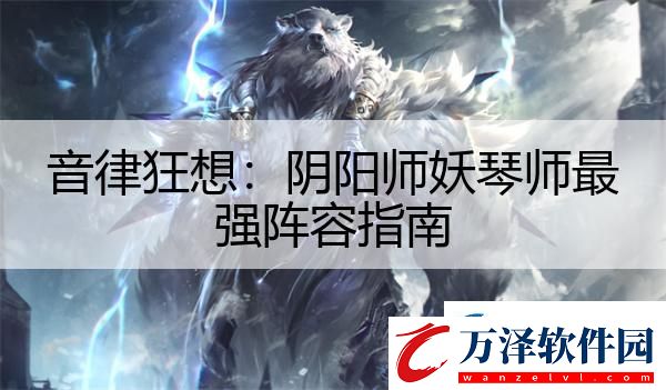 音律狂想