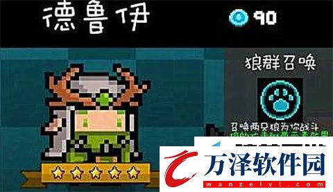 元?dú)怛T士前傳德魯伊技能加點(diǎn)有什么推薦