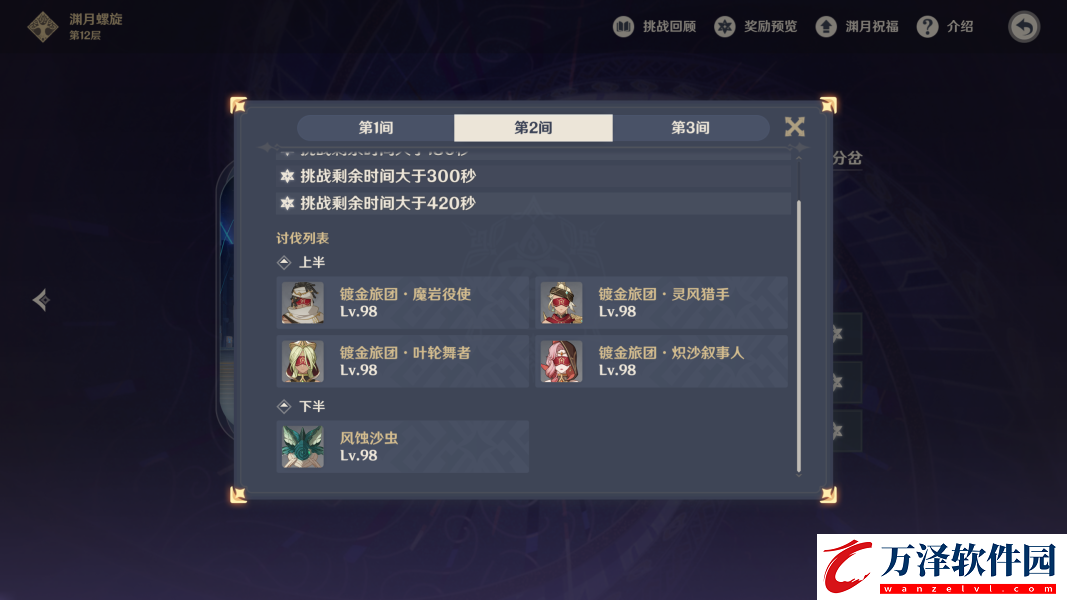 原神4.4深淵深境螺旋12層攻略