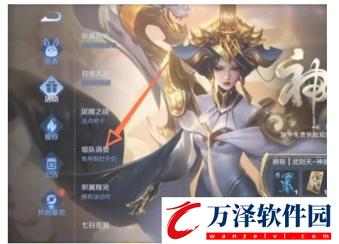 王者榮耀組隊消費活動玩法介紹