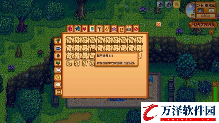 星露谷物語秘密紙條14任務(wù)怎么做